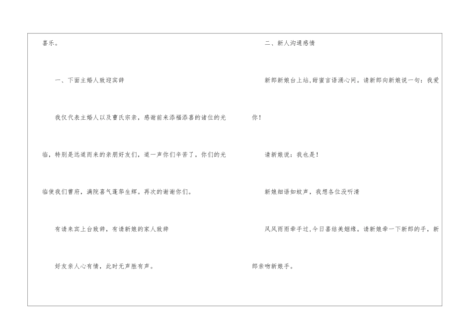 2024年新婚典礼司仪主持稿_第2页
