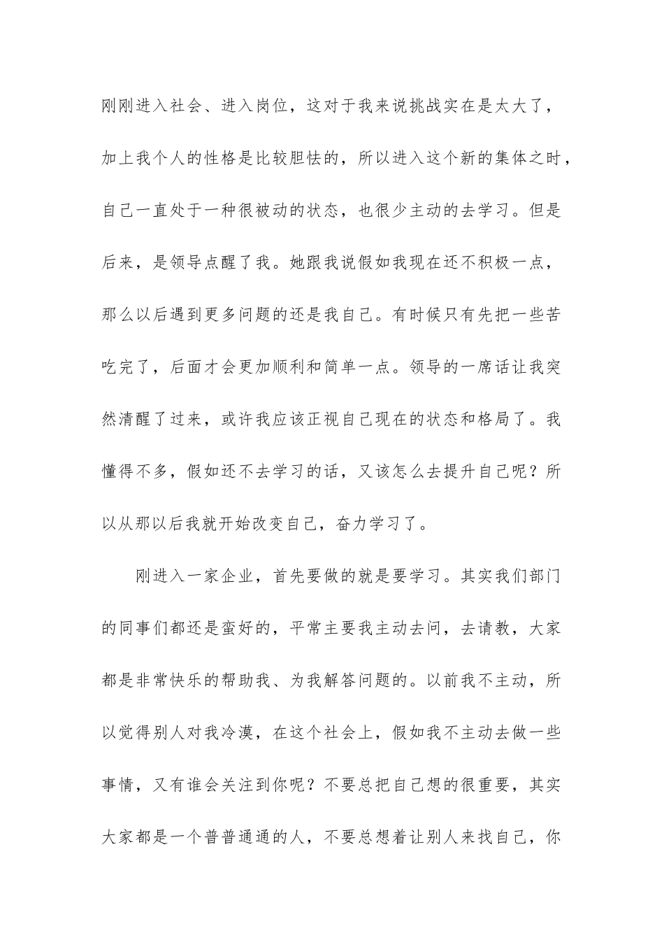 2024年新员工试用期转正工作总结5篇_第2页