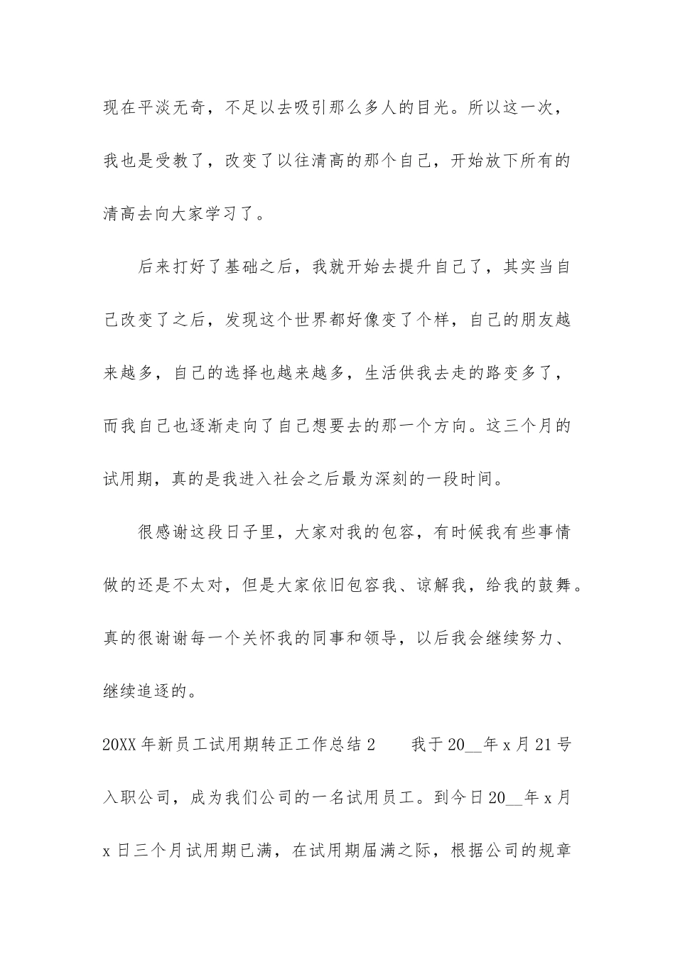 2024年新员工试用期转正工作总结5篇_第3页