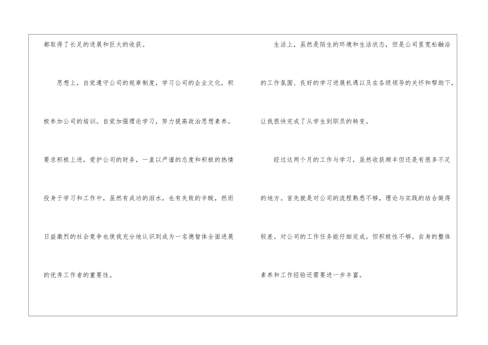 2024年新员工转正自我鉴定5篇_第2页