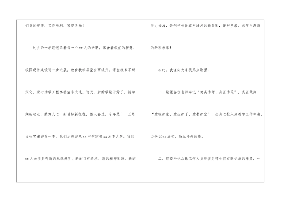 2024年新学期国旗下精彩讲话稿_第2页