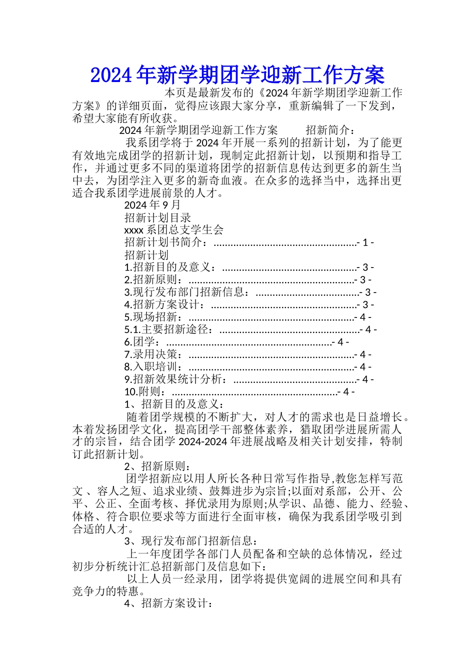 2024年新学期团学迎新工作方案_第1页