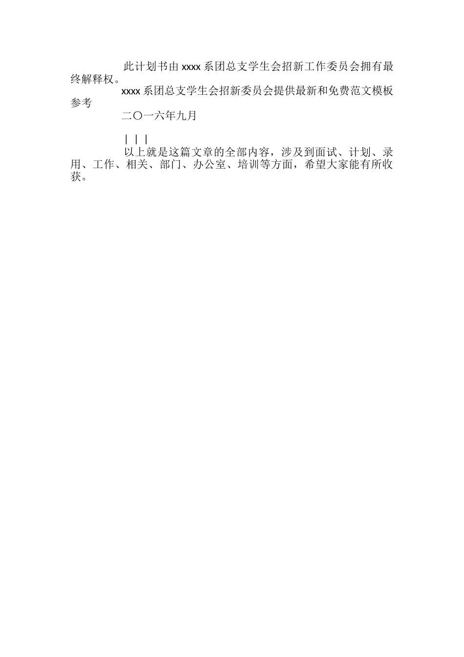 2024年新学期团学迎新工作方案_第3页