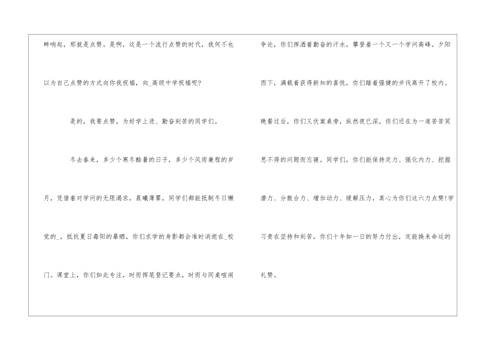 2024年新学期开学典礼校长经典发言稿5篇_第2页