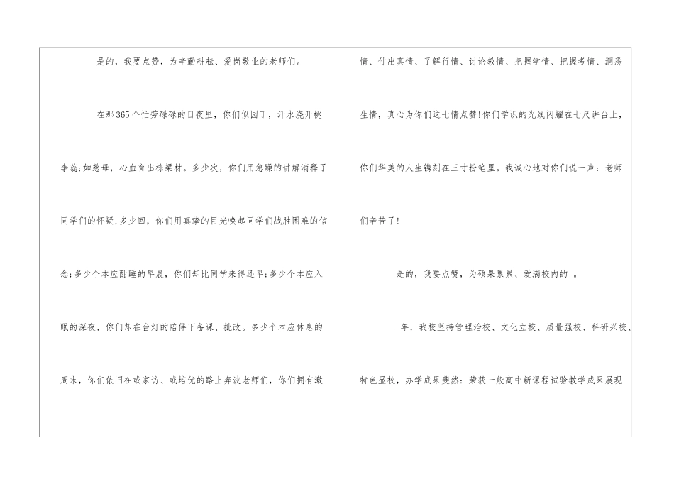 2024年新学期开学典礼校长经典发言稿5篇_第3页