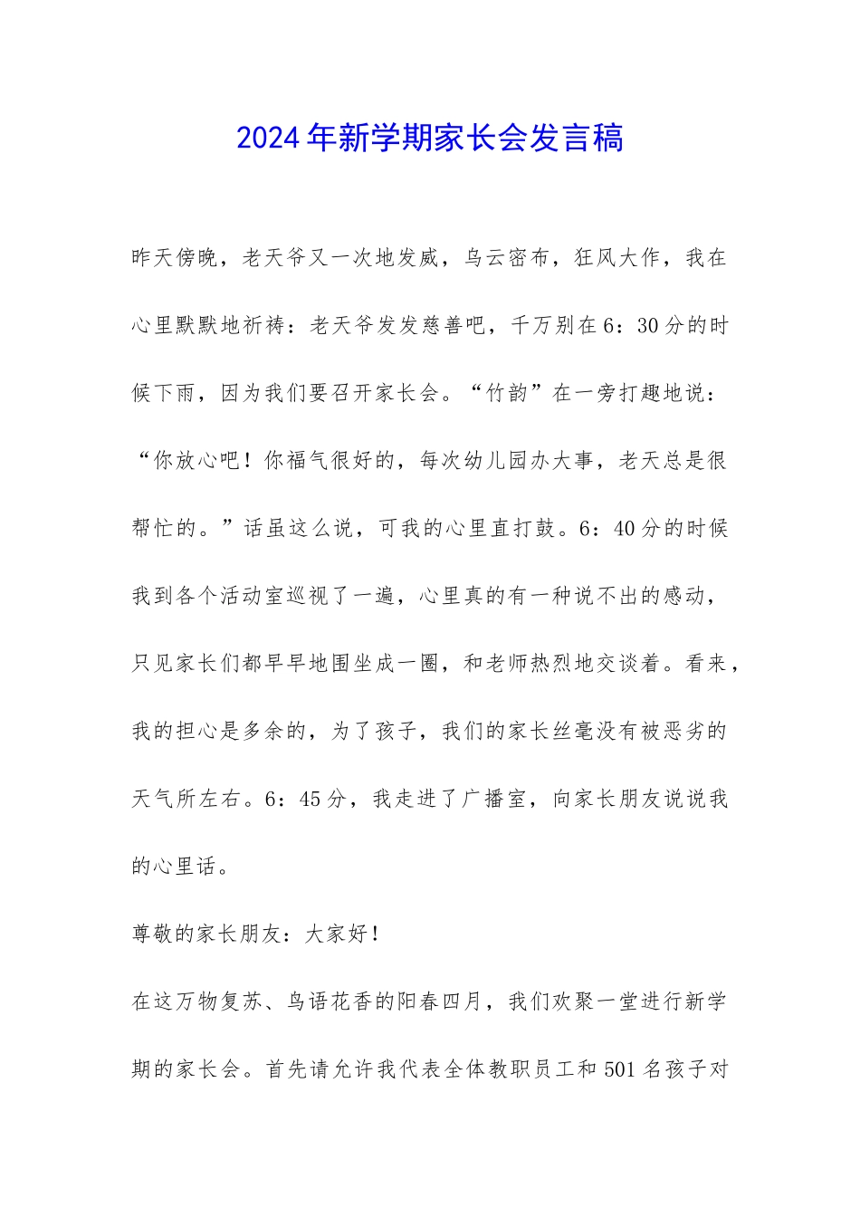 2024年新学期家长会发言稿-_第1页