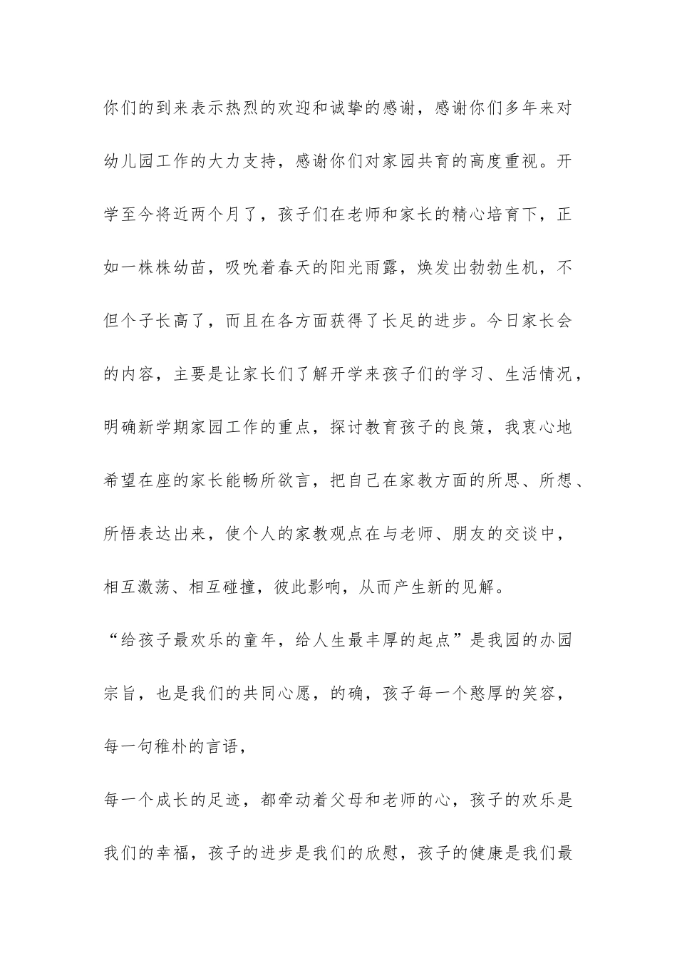 2024年新学期家长会发言稿-_第2页