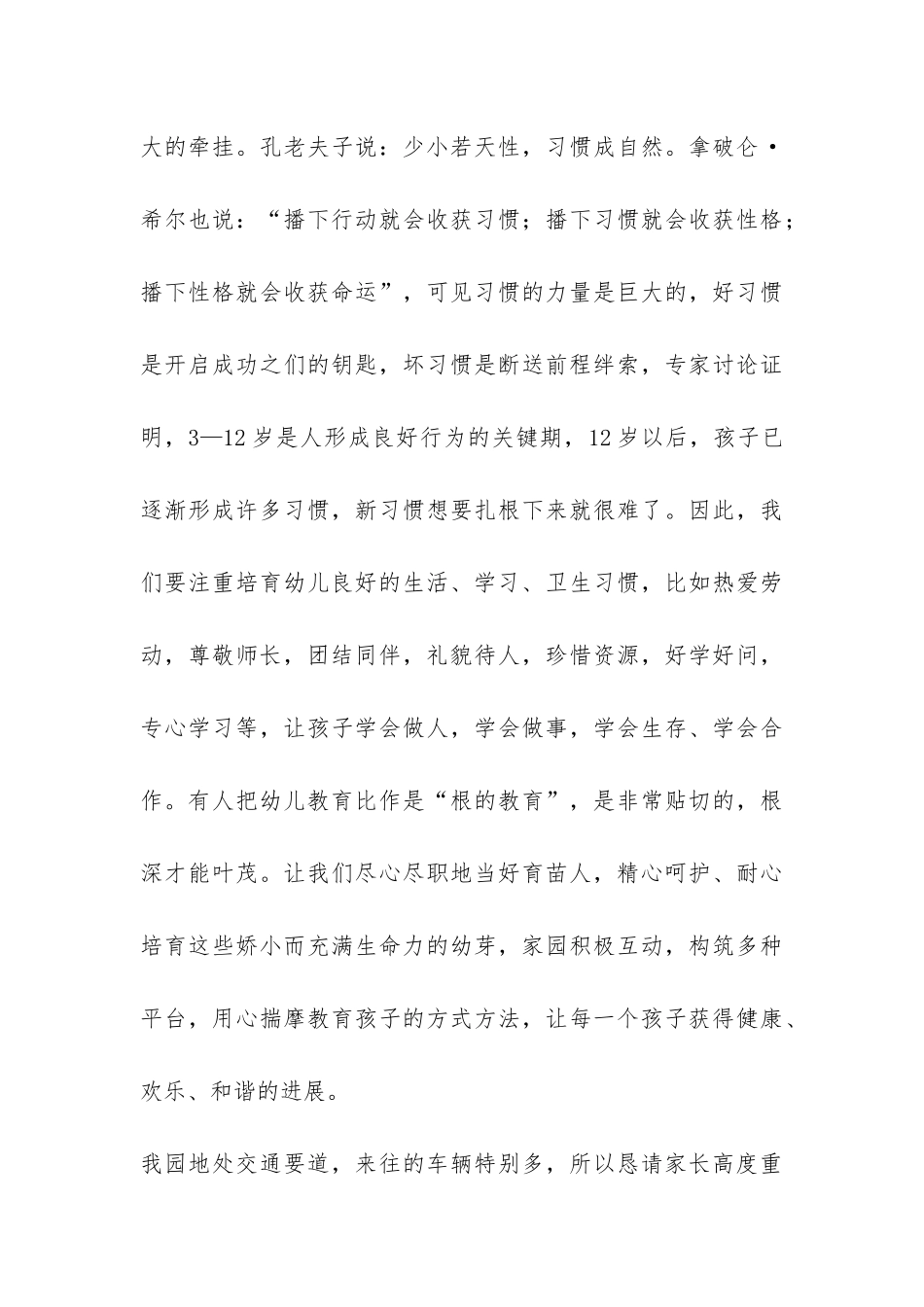 2024年新学期家长会发言稿-_第3页