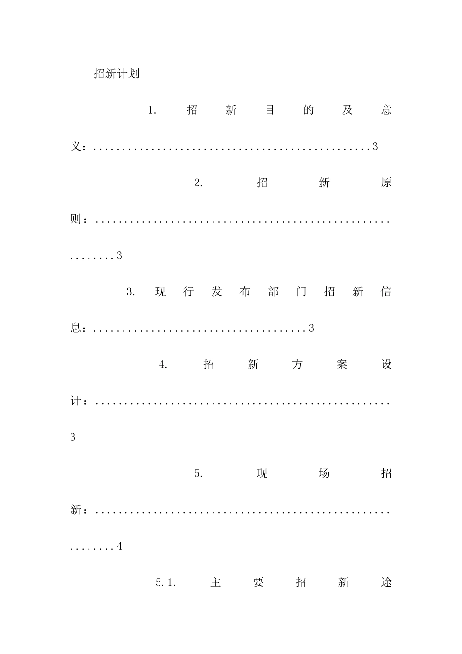 2024年新学期团学迎新工作方案-团学迎新工作方案-学生会迎新方案_第2页