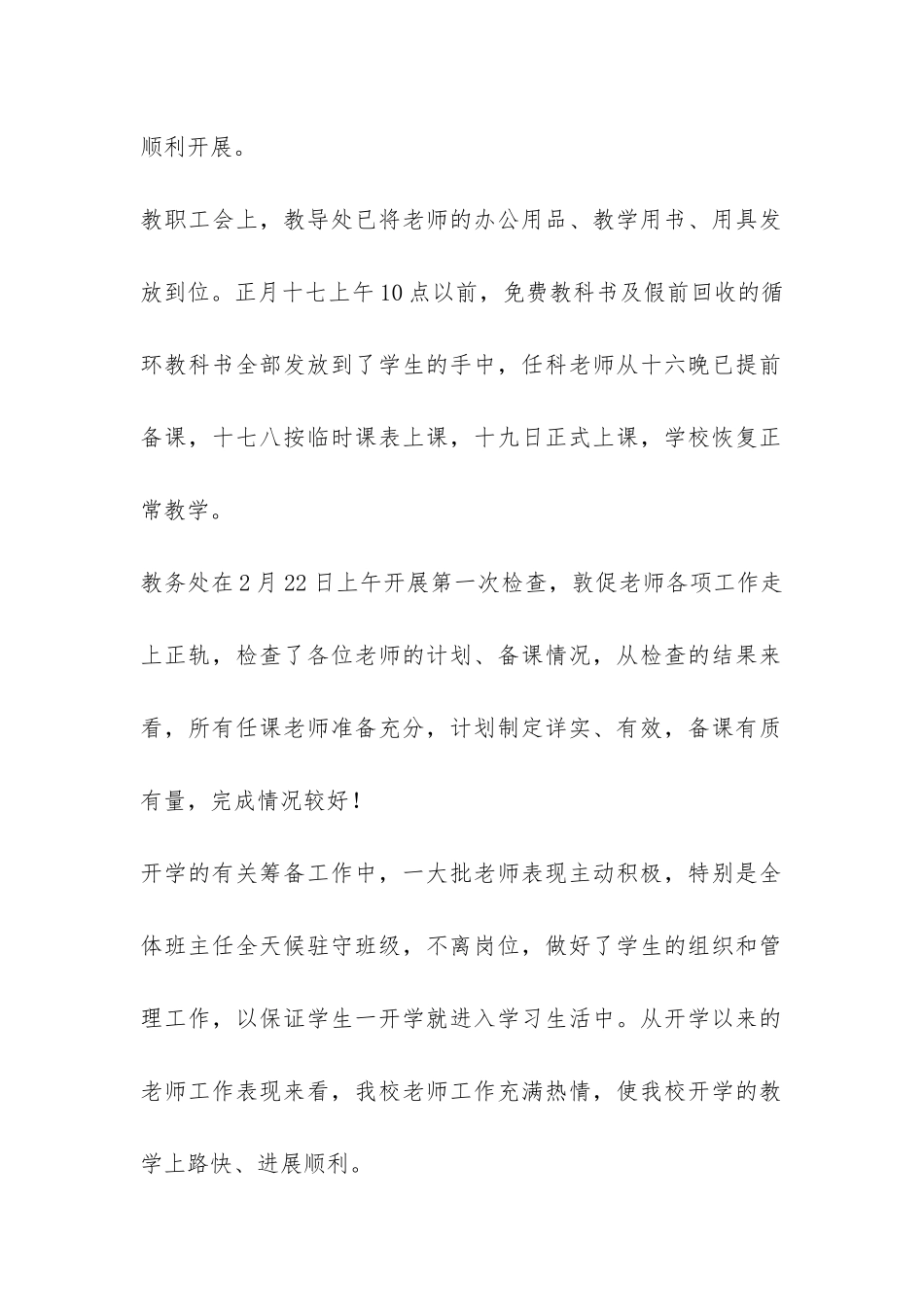 2024年新学期学校开学工作汇报-_第2页