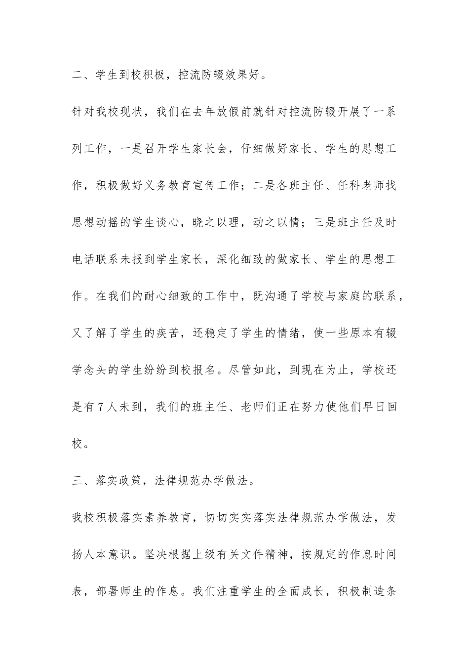 2024年新学期学校开学工作汇报-_第3页