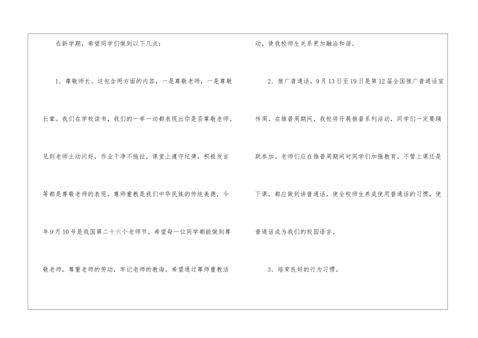2024年新学期开学庆典校长发言_第2页