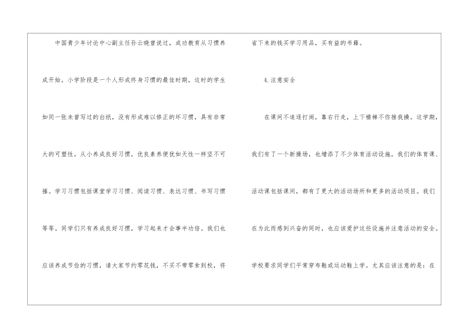 2024年新学期开学庆典校长发言_第3页