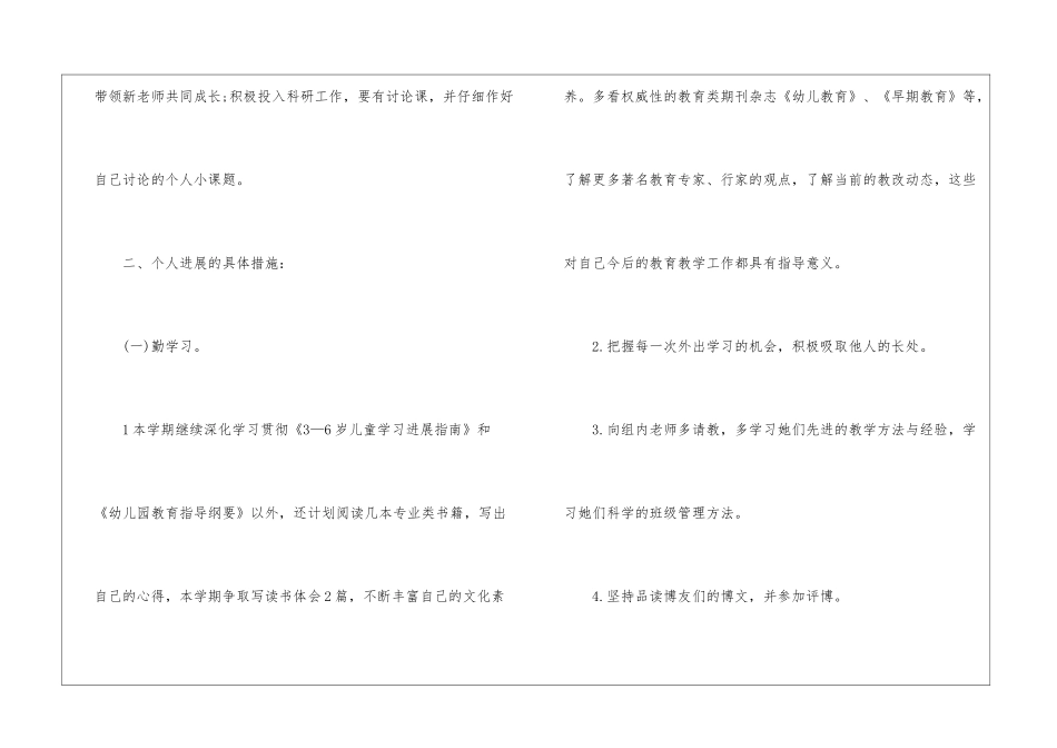 2024年新学期幼师个人成长计划_第2页