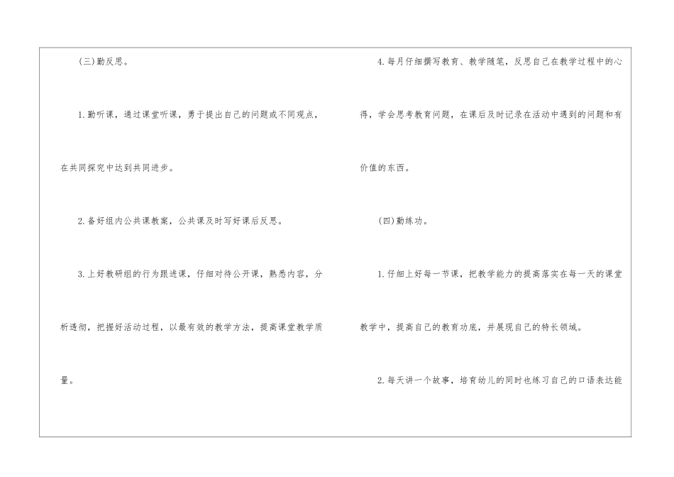 2024年新学期幼师个人成长计划_第3页
