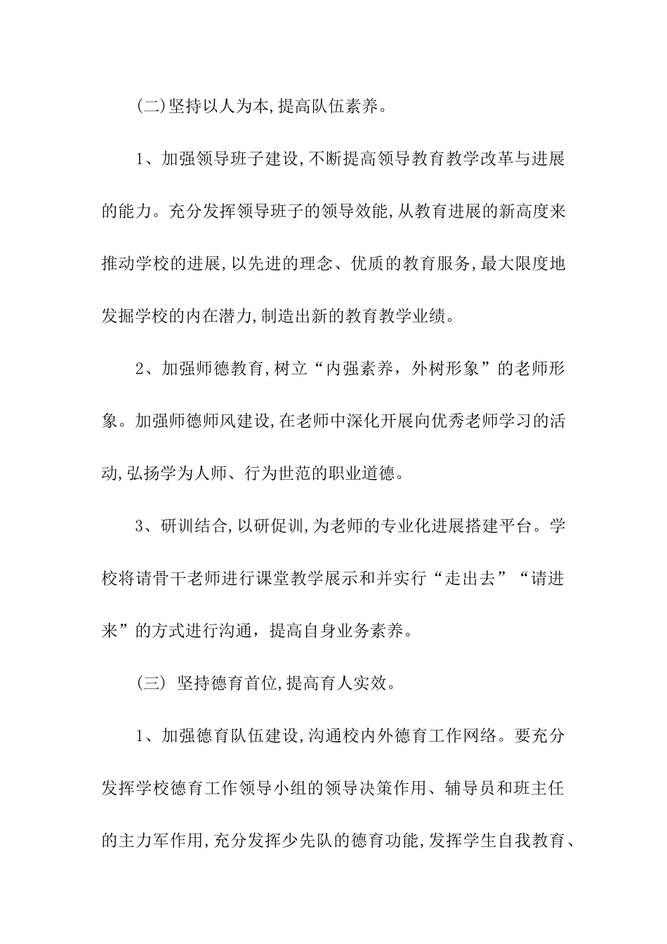 2024年新学期工作计划_第2页