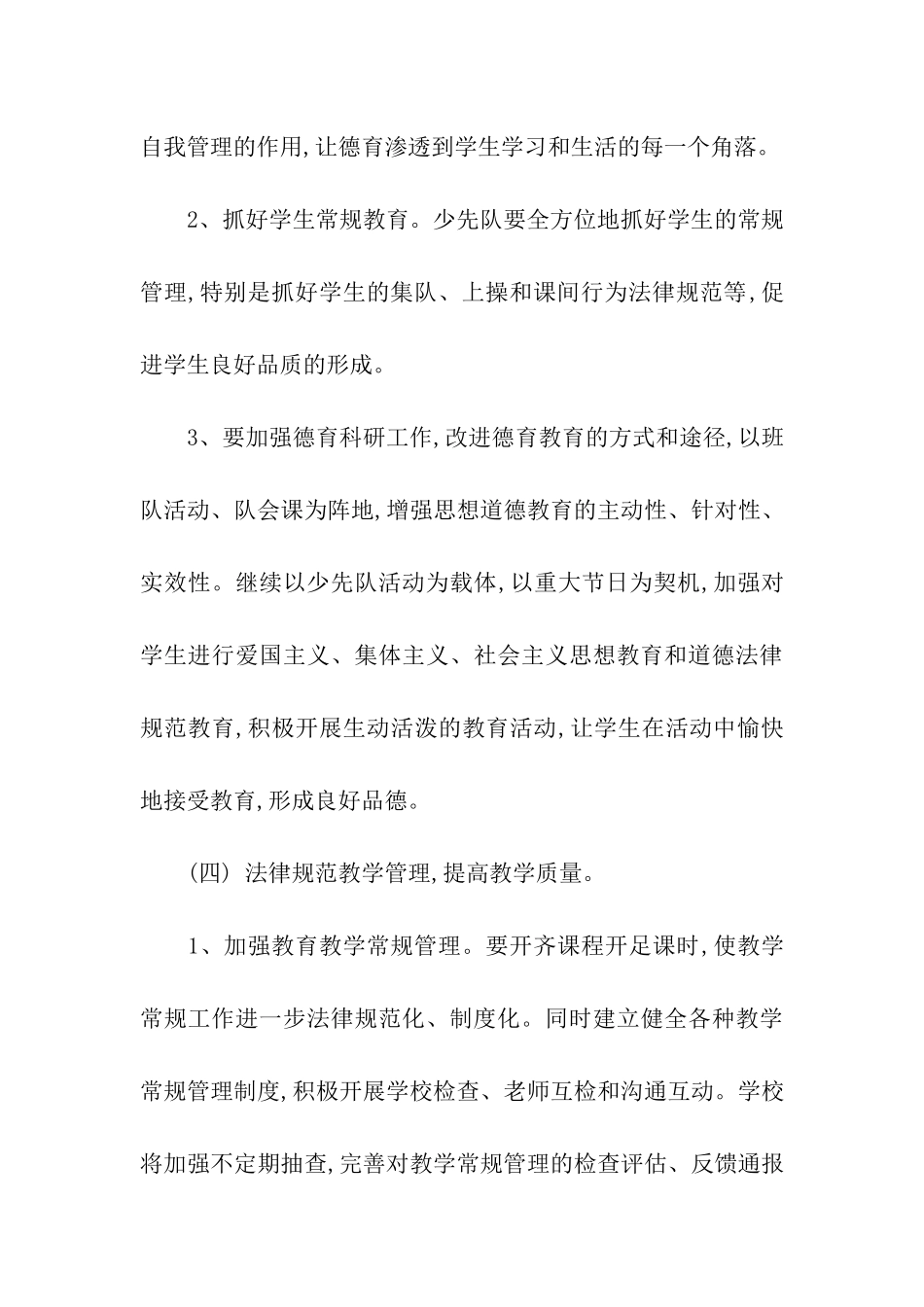 2024年新学期工作计划_第3页