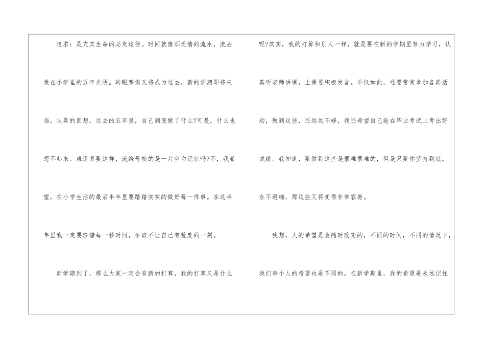 2024年新学期开学国旗下发言稿六篇_第3页