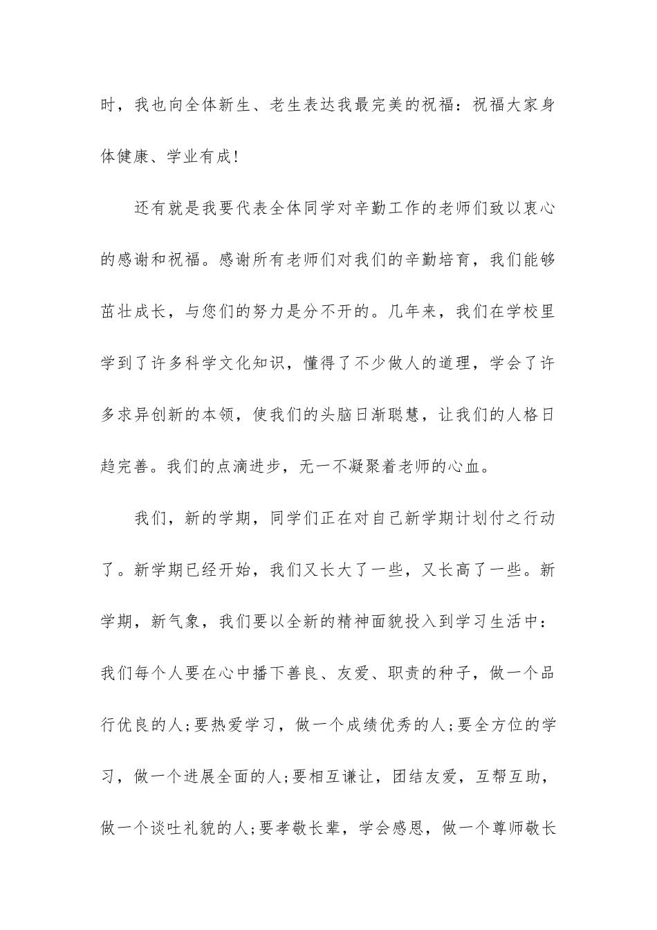 2024年新学期开学演讲稿优秀3篇_第2页