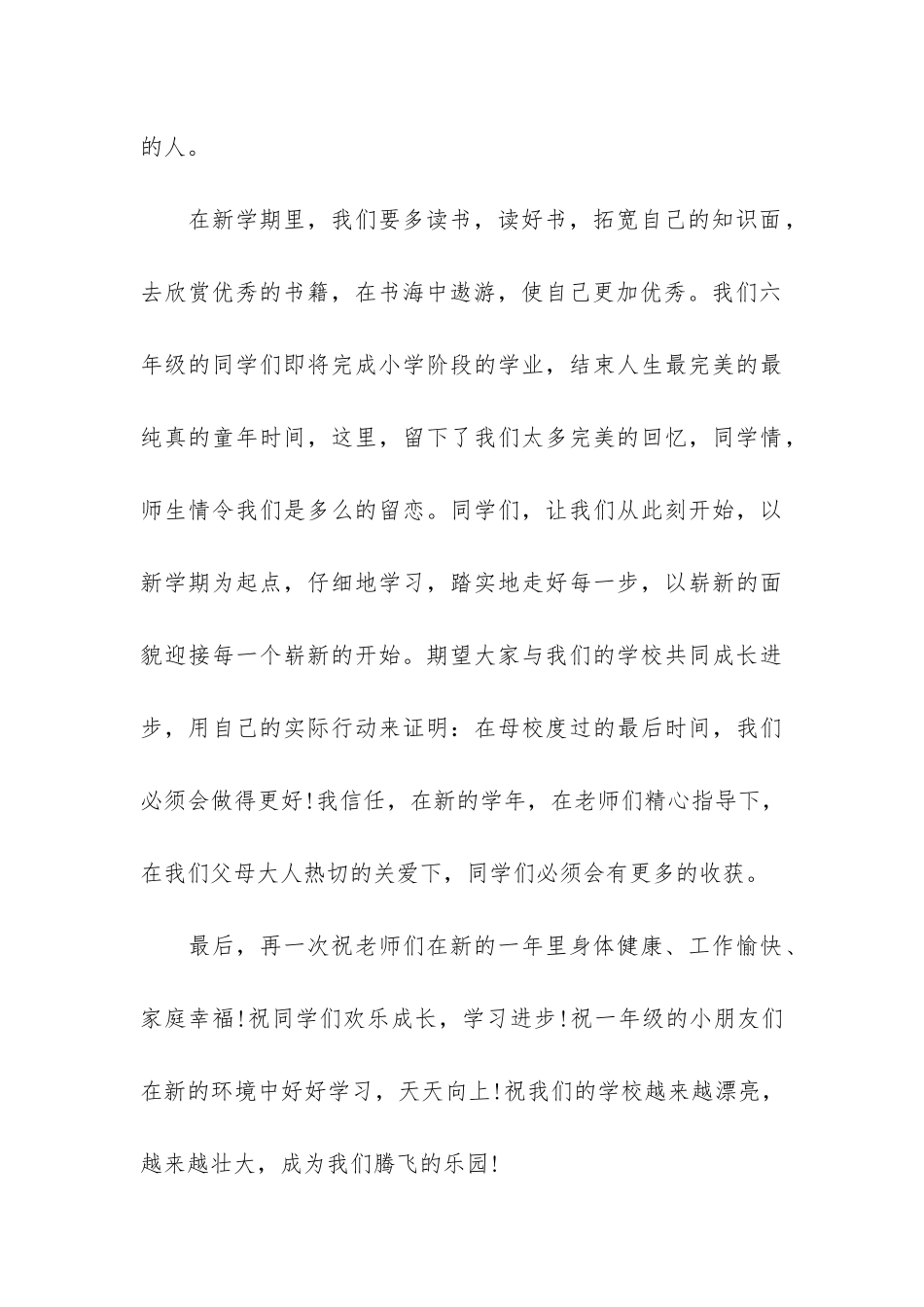 2024年新学期开学演讲稿优秀3篇_第3页