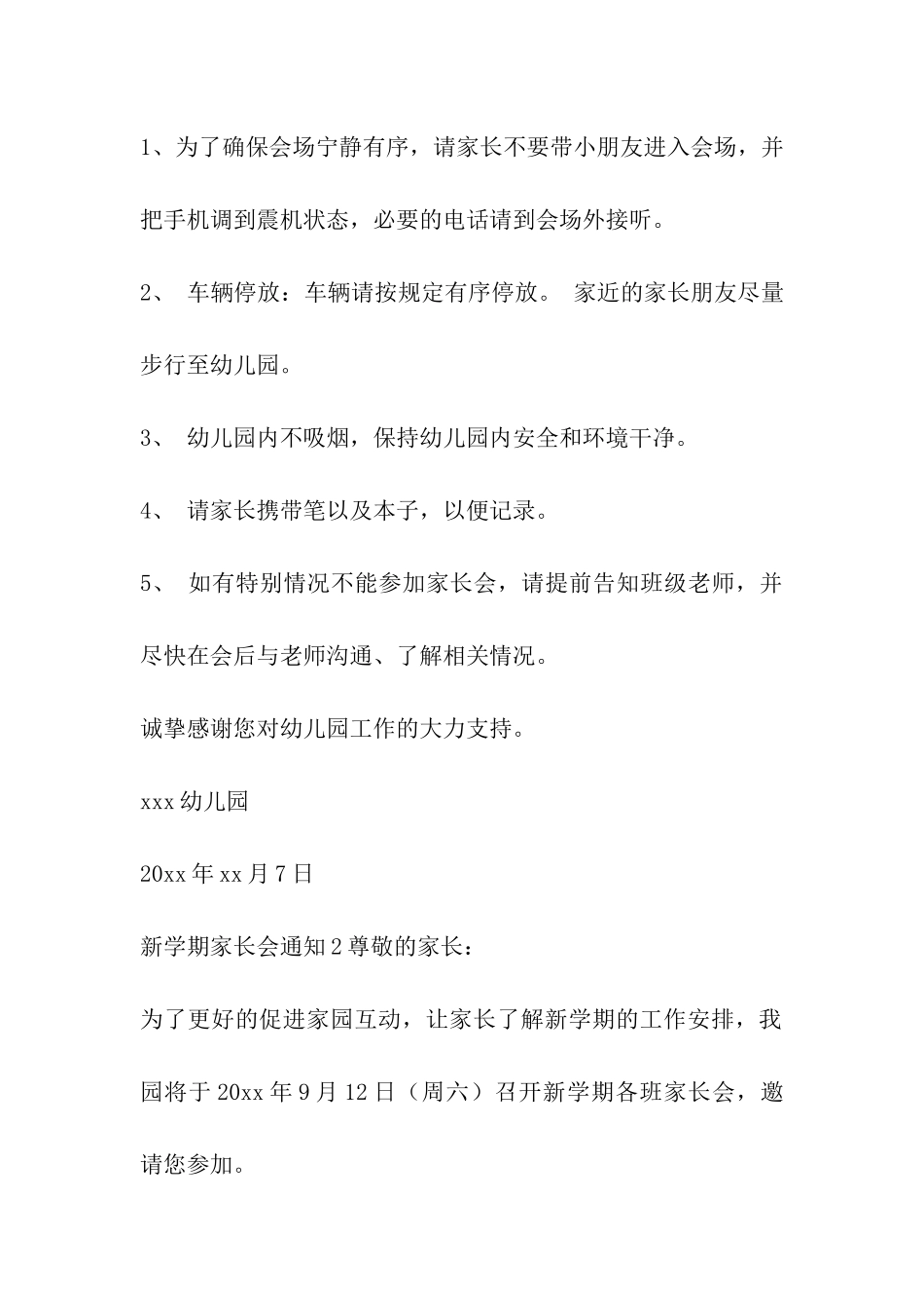 2024年新学期幼儿园开学家长会通知精选5篇_第2页