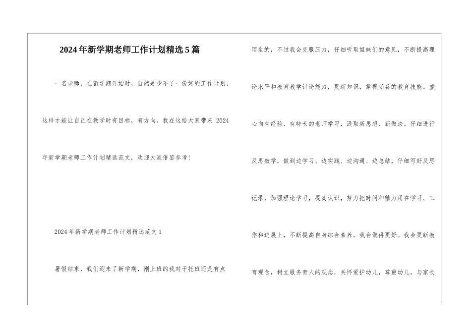 2024年新学期教师工作计划精选5篇_第1页