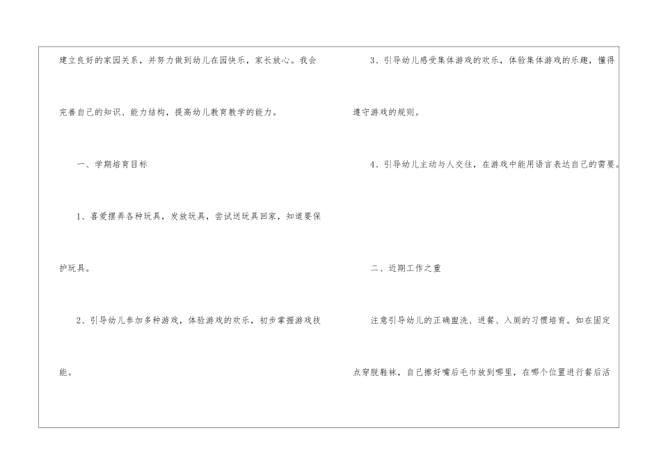2024年新学期教师工作计划精选5篇_第2页