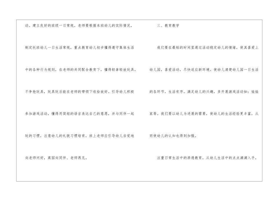 2024年新学期教师工作计划精选5篇_第3页