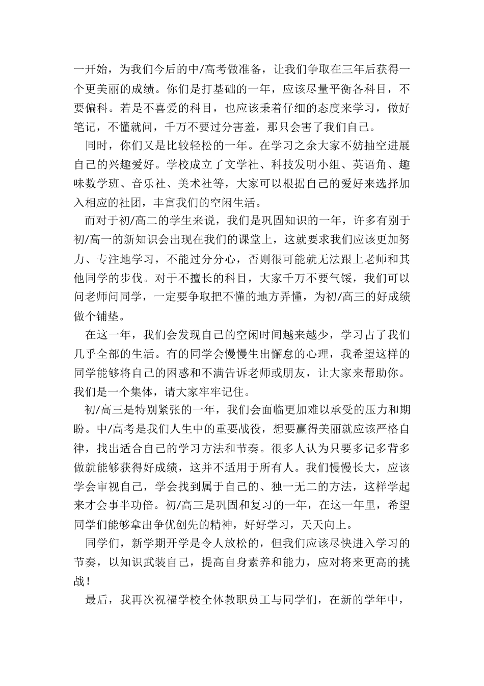 2024年新学期开学典礼学生发言稿高中_第2页