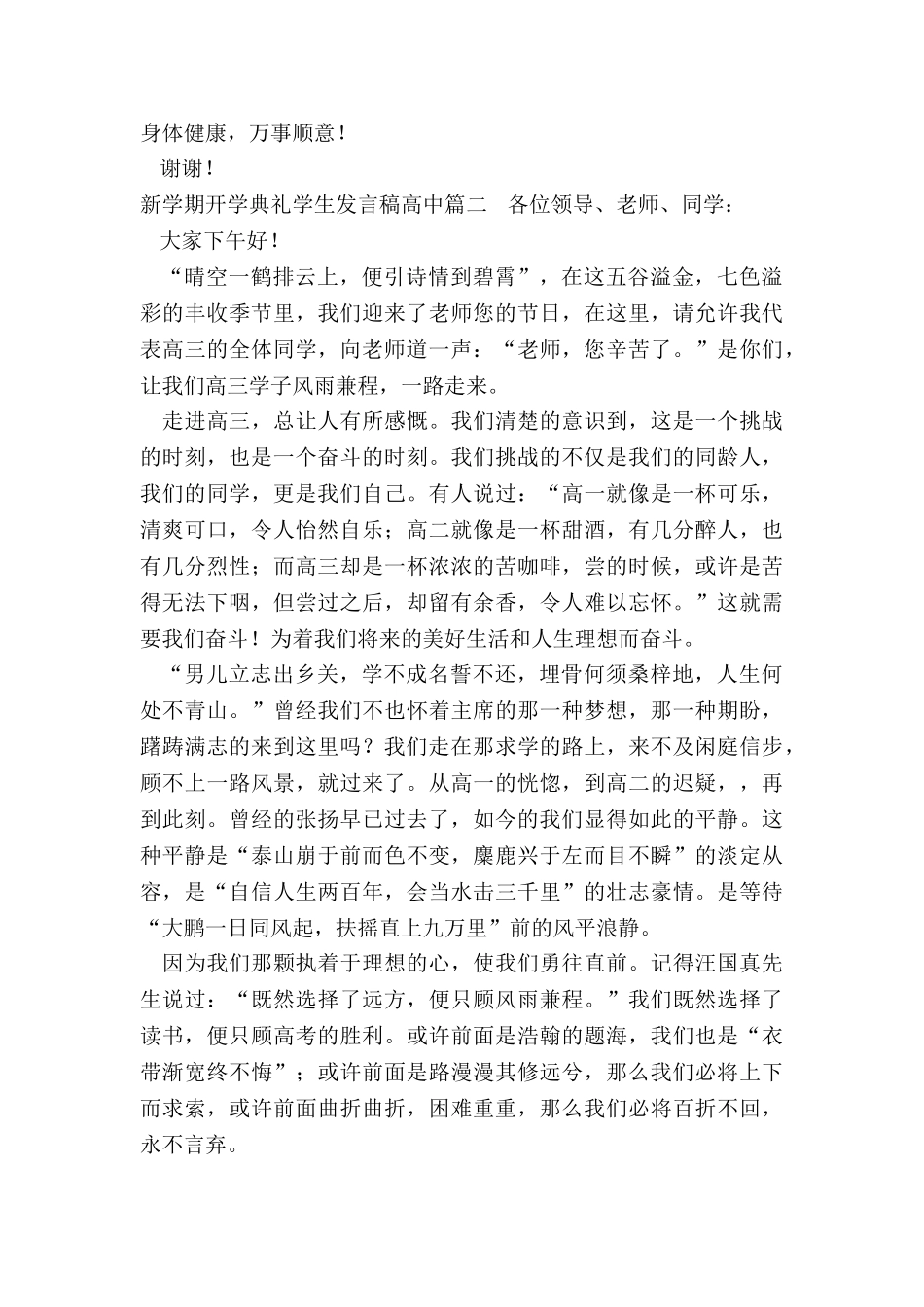 2024年新学期开学典礼学生发言稿高中_第3页