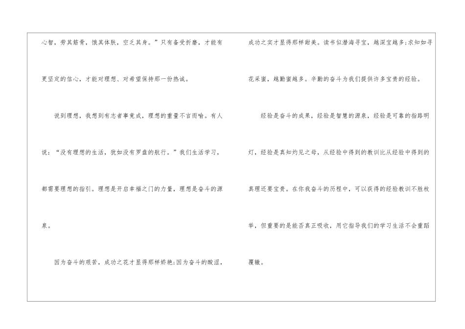 2024年新学期开学致辞5篇_第2页