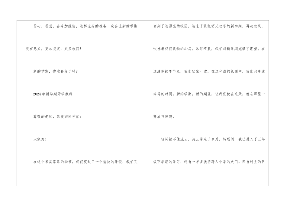 2024年新学期开学致辞5篇_第3页