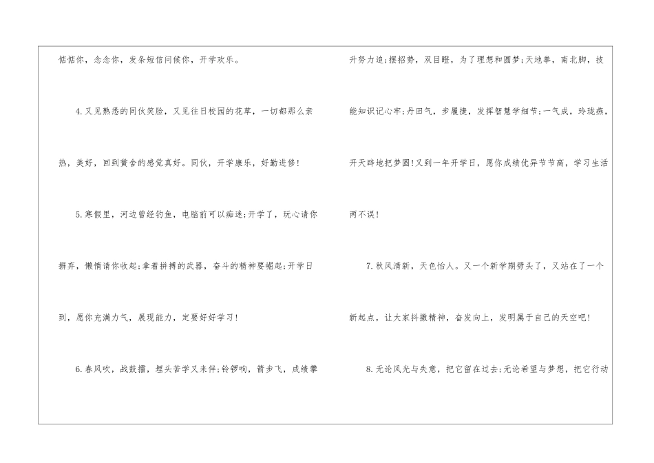 2024年新学期新气象简短寄语_第2页