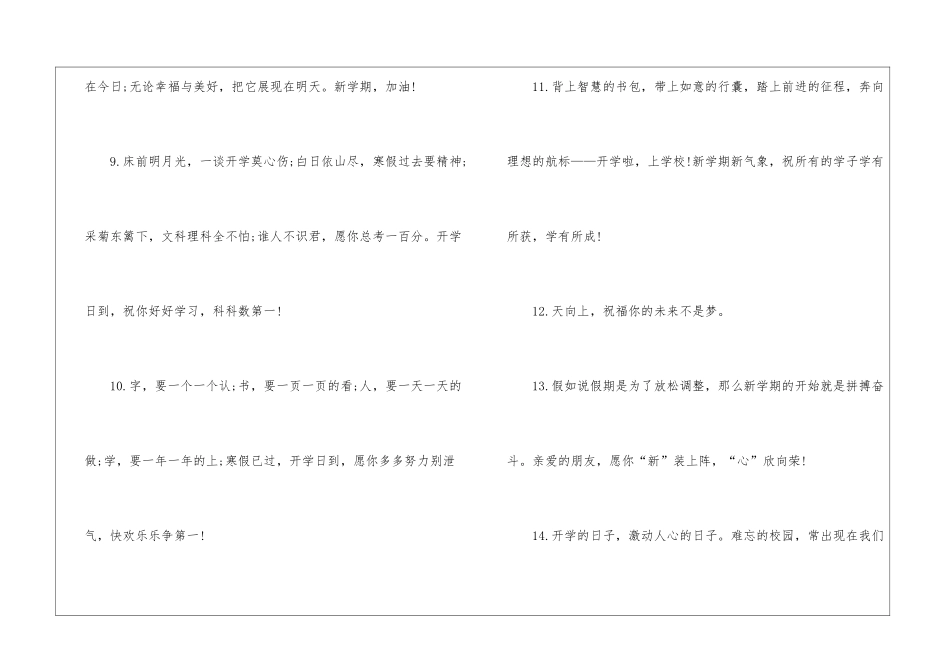 2024年新学期新气象简短寄语_第3页