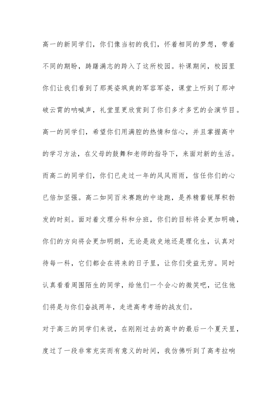 2024年新学期开学学生代表国旗下演讲-_第2页