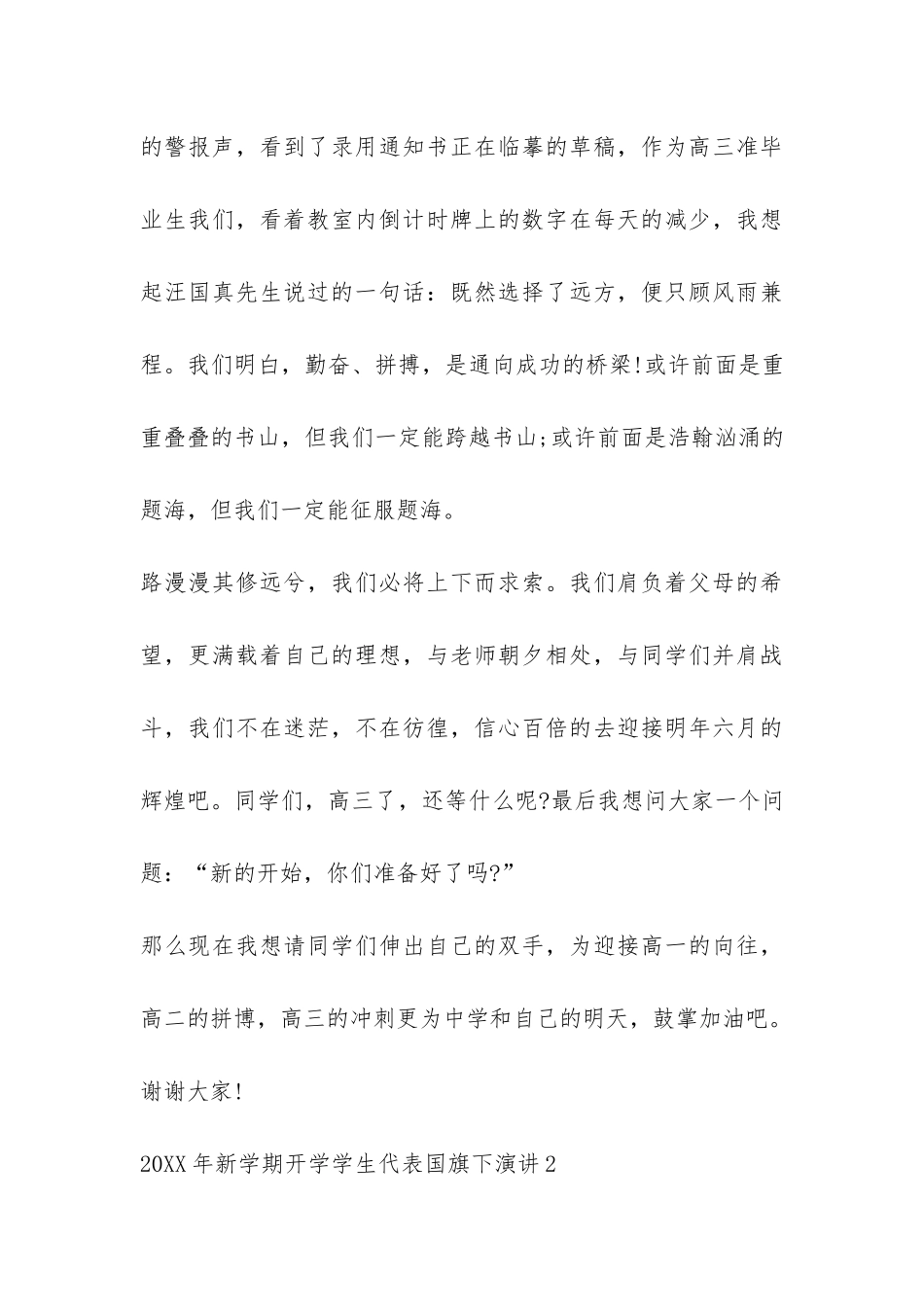 2024年新学期开学学生代表国旗下演讲-_第3页