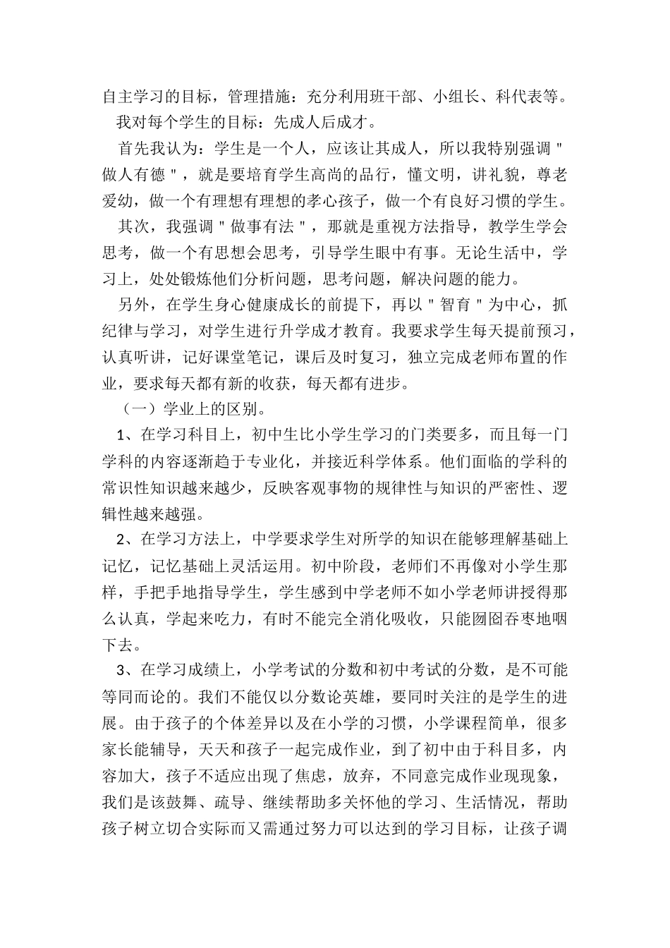 2024年新学期开学班主任家长会发言稿_第2页