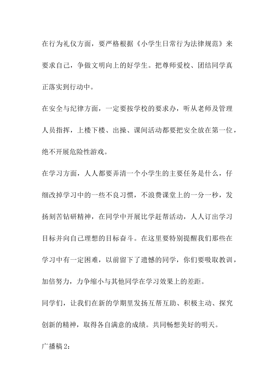 2024年新学期新起点广播稿_第2页