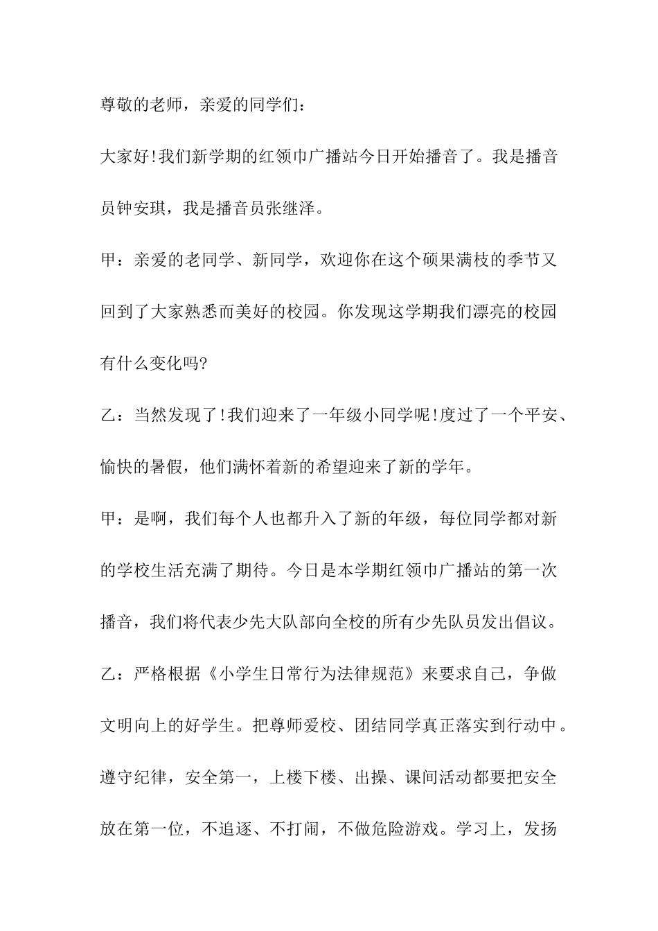 2024年新学期新起点广播稿_第3页