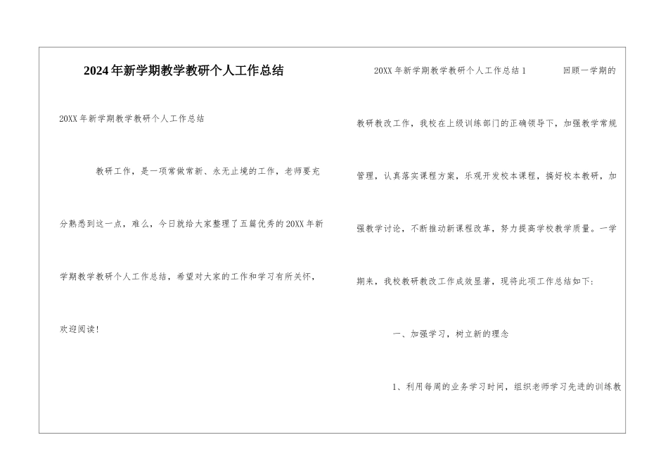 2024年新学期教学教研个人工作总结_第1页