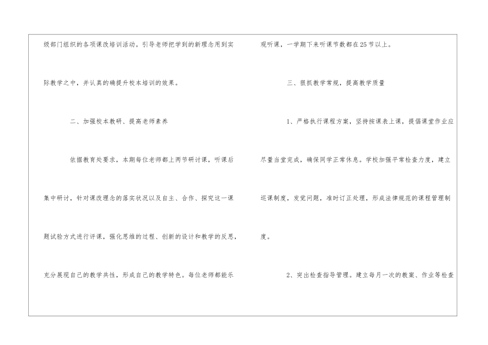 2024年新学期教学教研个人工作总结_第3页