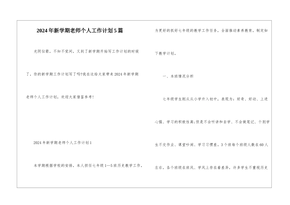 2024年新学期教师个人工作计划5篇_第1页