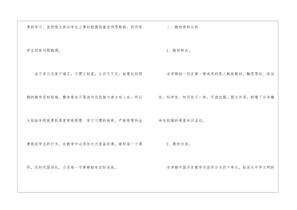 2024年新学期教师个人工作计划5篇_第2页