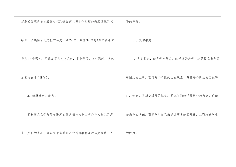 2024年新学期教师个人工作计划5篇_第3页
