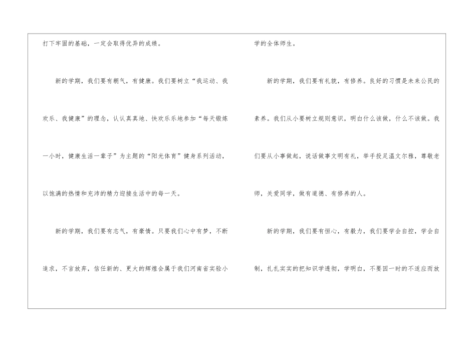 2024年新学期新希望的演讲稿_第2页