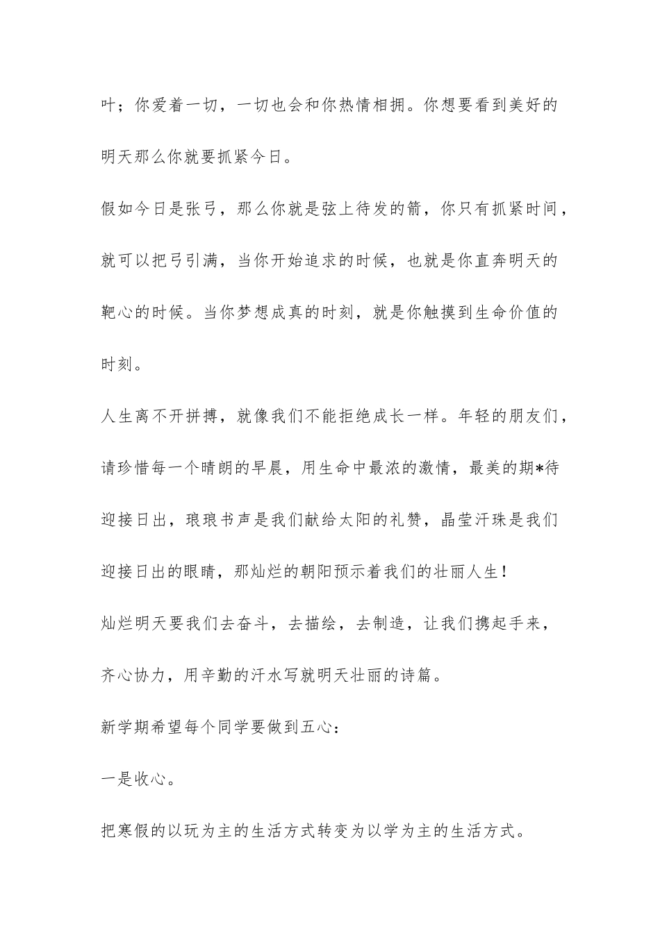 2024年新学期班会课班主任发言稿-_第2页