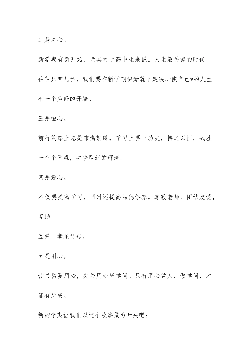 2024年新学期班会课班主任发言稿-_第3页