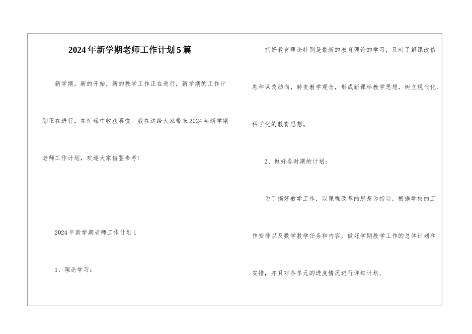 2024年新学期老师工作计划5篇_第1页