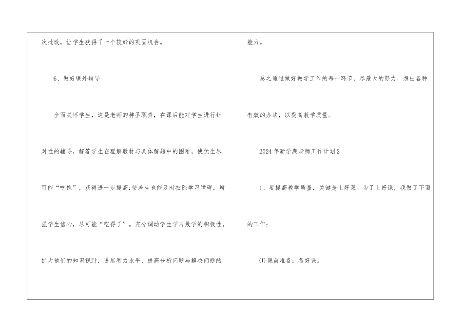 2024年新学期老师工作计划5篇_第3页
