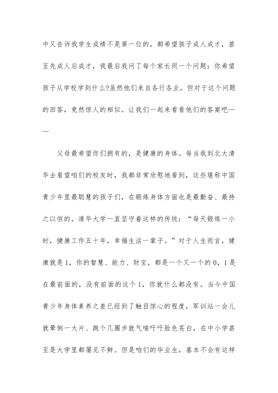 2024年新学期秋季开学国旗下讲话稿5篇_第2页